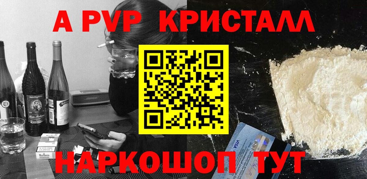 Альфа ПВП кристаллы Краснодар