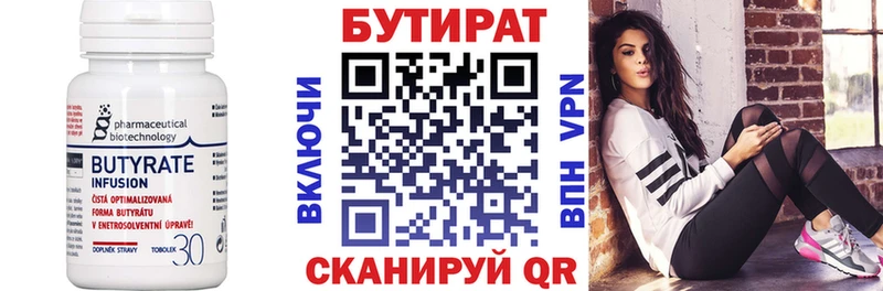 БУТИРАТ Butirat Краснодар