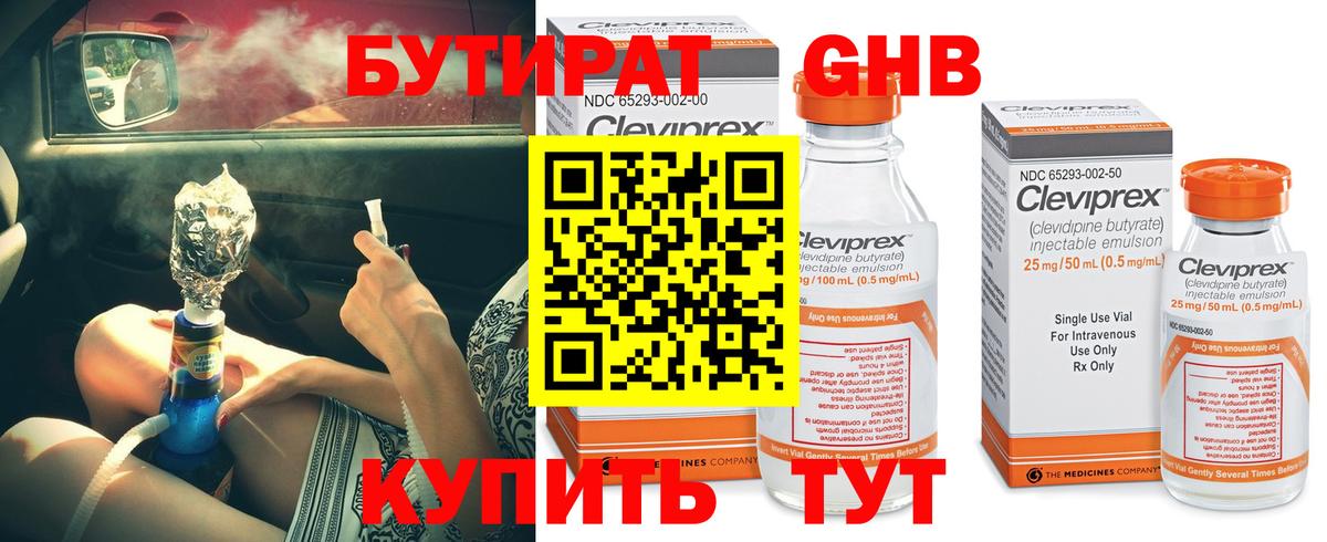 БУТИРАТ GHB  Вход с VPN  Краснодар 