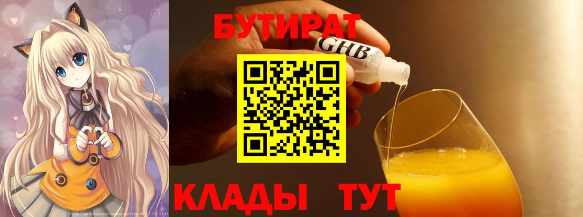 Бутират бутик Краснодар