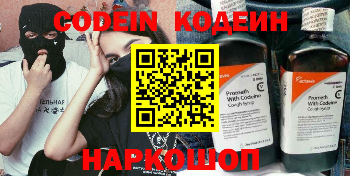 Кодеин напиток Lean (лин)  Вход с VPN  Краснодар  Кодеиновый сироп Lean Purple Drank 