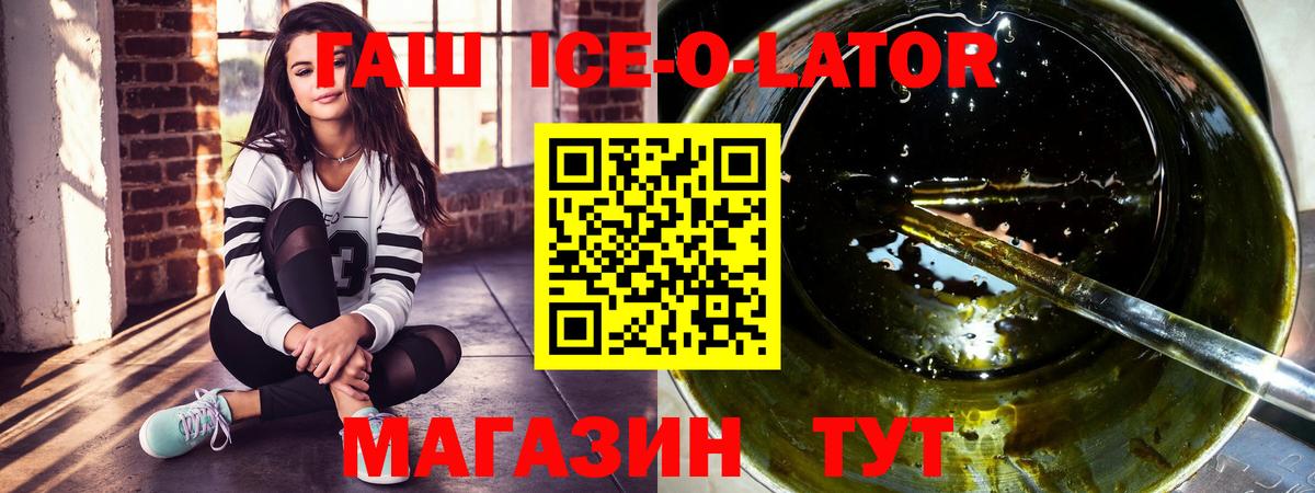 ГАШИШ убойный  Вход с VPN  Краснодар  ГАШИШ Ice-O-Lator 