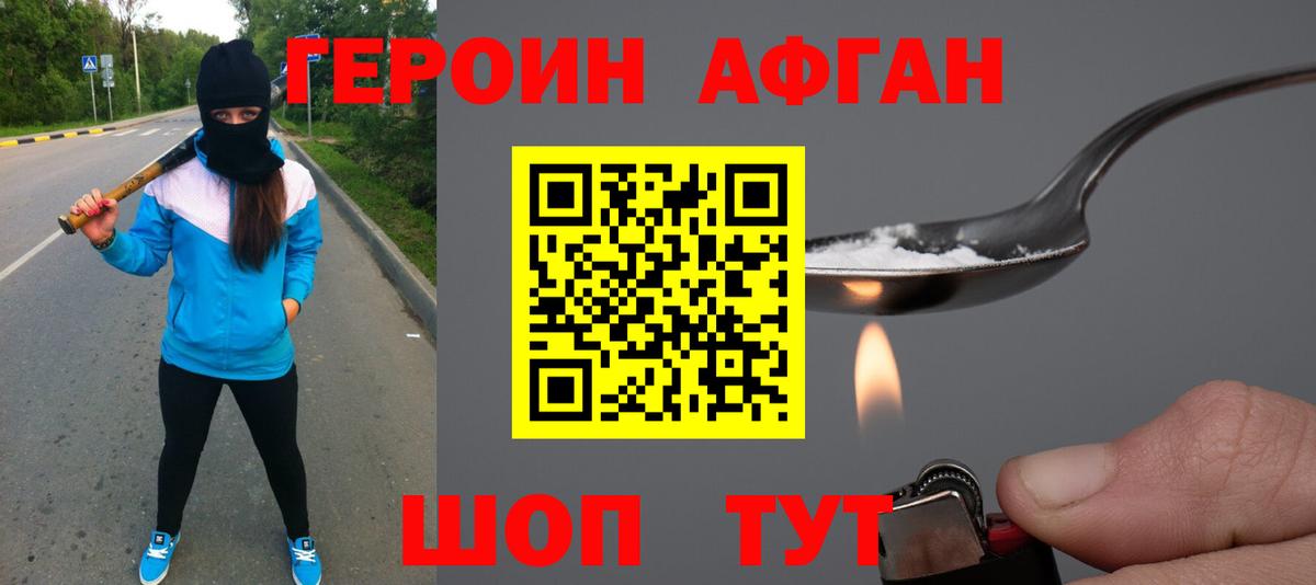 Краснодар  Героин афганец  Вход с VPN 
