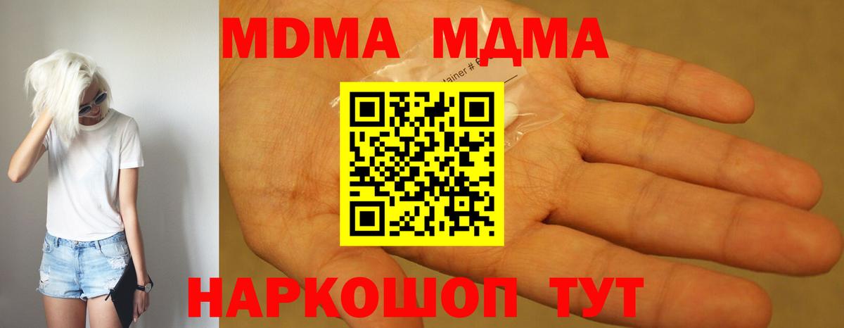 MDMA молли  Вход с VPN  MDMA  Краснодар  MDMA Molly 