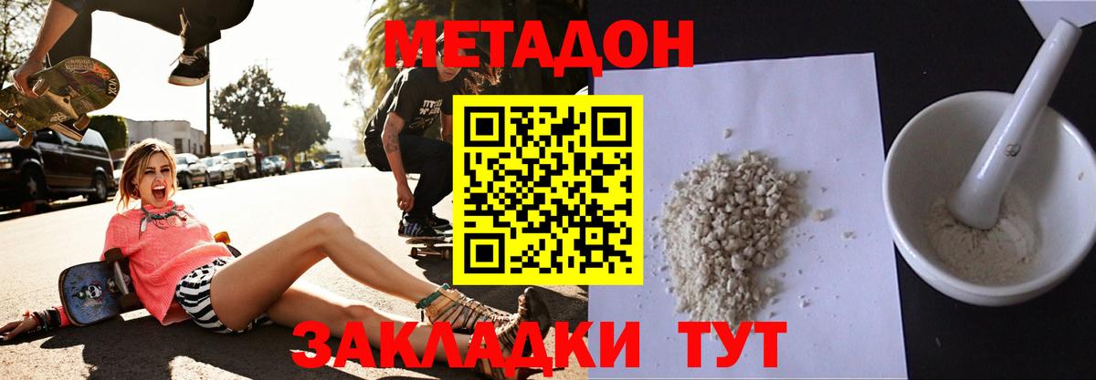 Метадон кристалл  Вход с VPN  Краснодар 