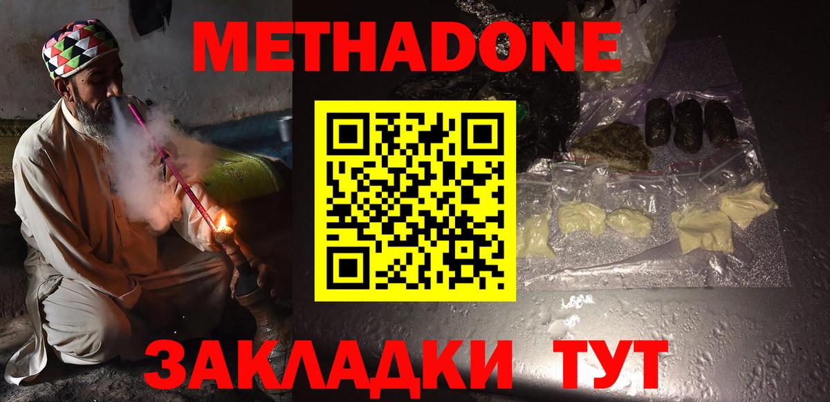 МЕТАДОН белоснежный Краснодар