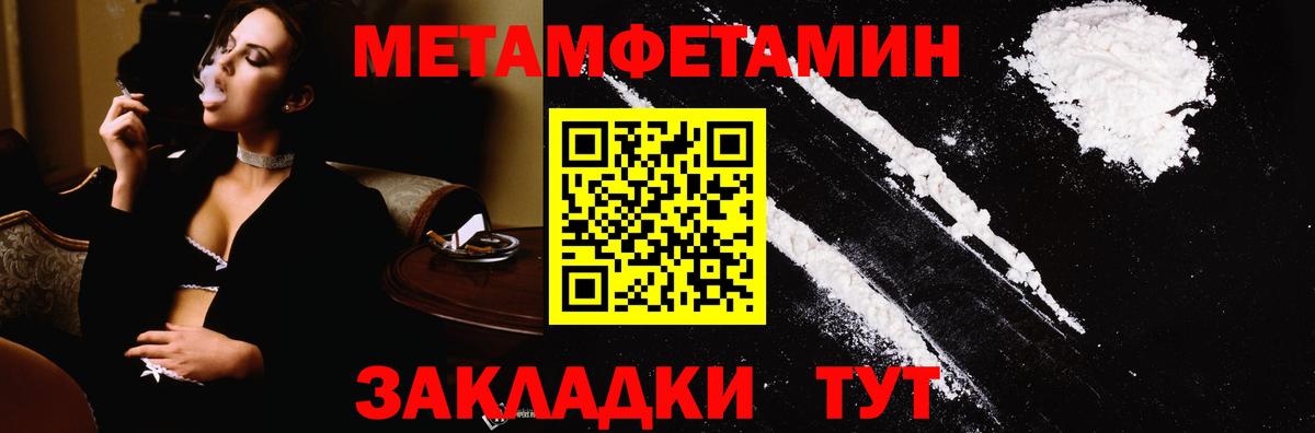 МЕТАМФЕТАМИН  Вход с VPN  Краснодар  МЕТАМФЕТАМИН пудра 